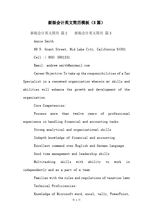 新版会计英文简历模板(5篇)