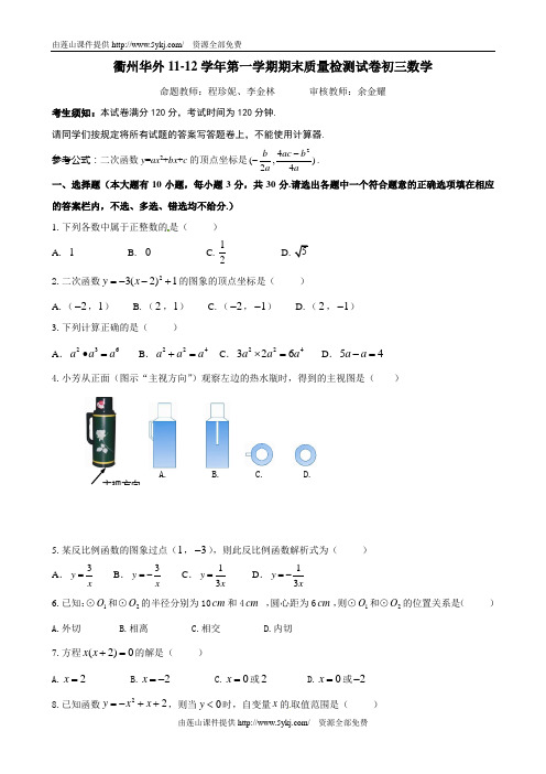 华茂外国语学校2012届九年级上期末检测数学试题及答案