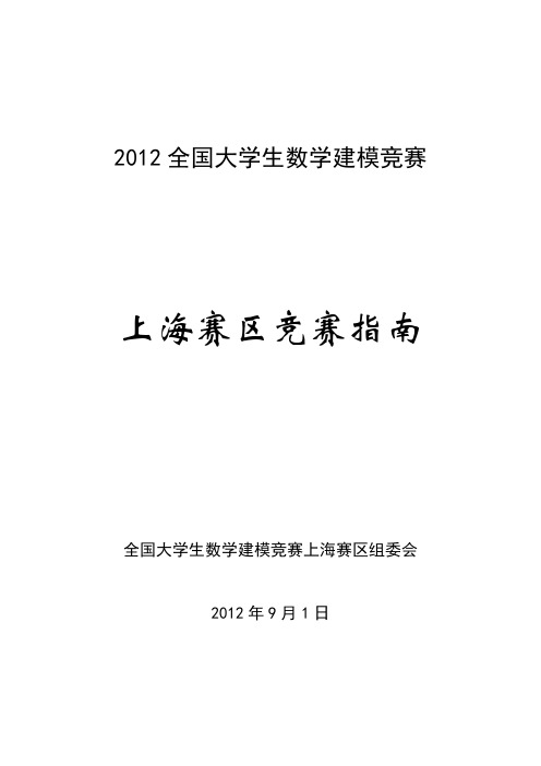 2012全国大学生数模竞赛指南