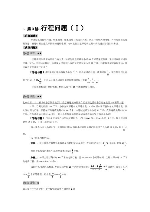 第3讲五年级思维导引