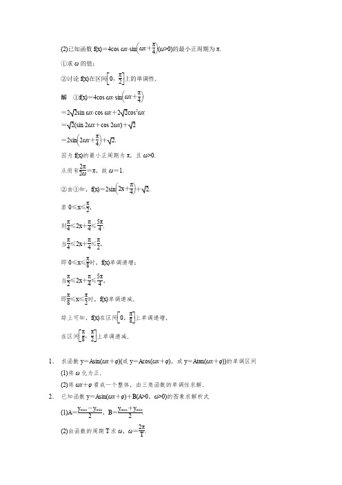 2016届广东省高考数学二轮专题复习三角函数的图象与性质02