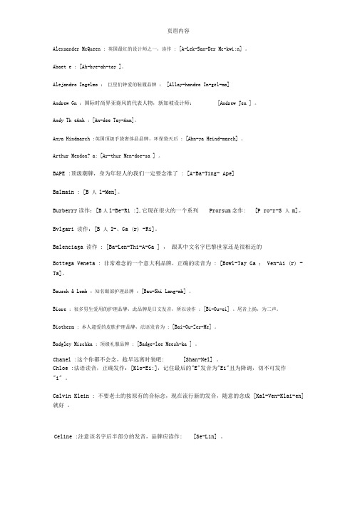 各品牌英文读音