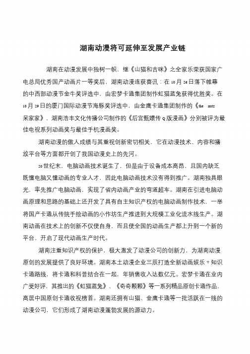 湖南动漫将可延伸至发展产业链