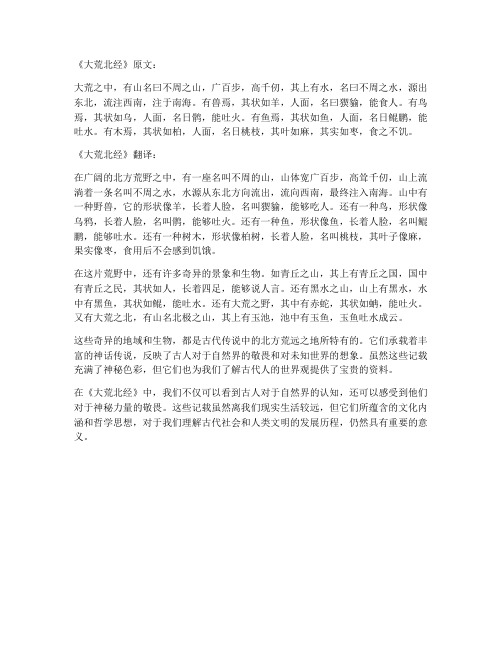 大荒北经文言文翻译