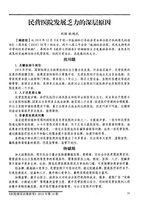 民营医院发展乏力的深层原因