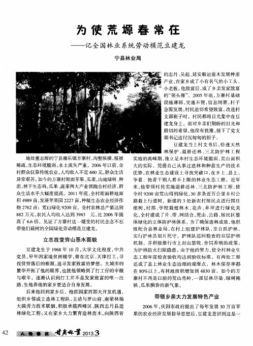 为使荒塬春常在——记全国林业系统劳动模范豆建龙