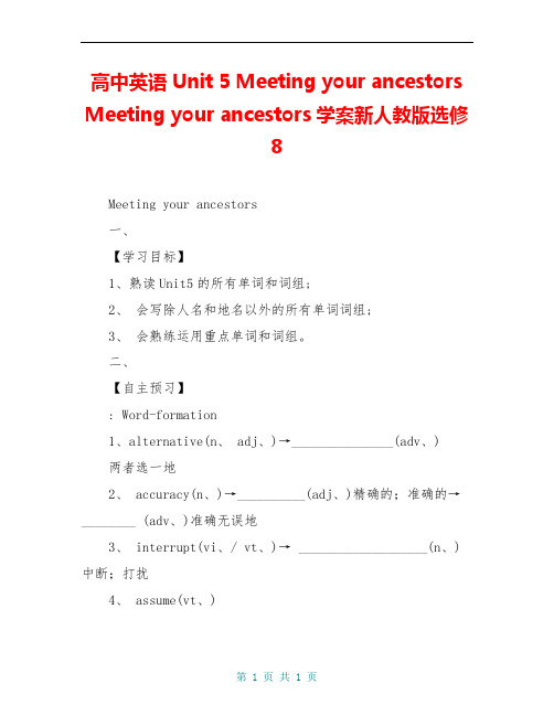 高中英语 Unit 5 Meeting your ancestors Meeting your ancestors学案新人教版选修8