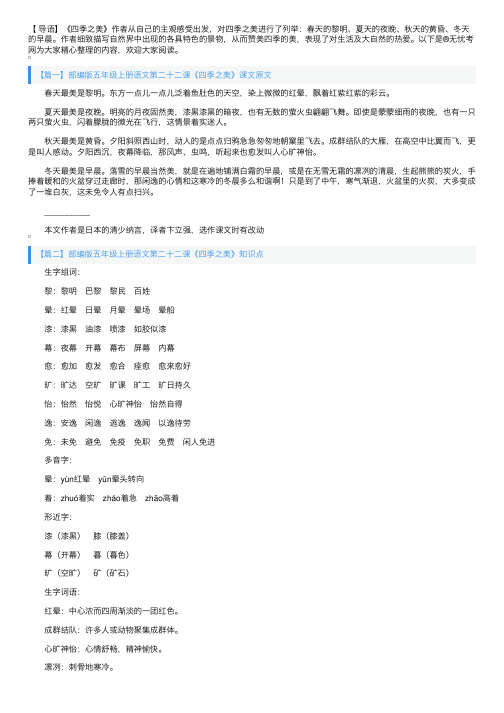 部编版五年级上册语文第二十二课《四季之美》课文原文、知识点及练习题