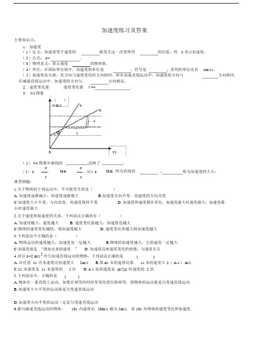 (完整word版)加速度练习题及答案.doc