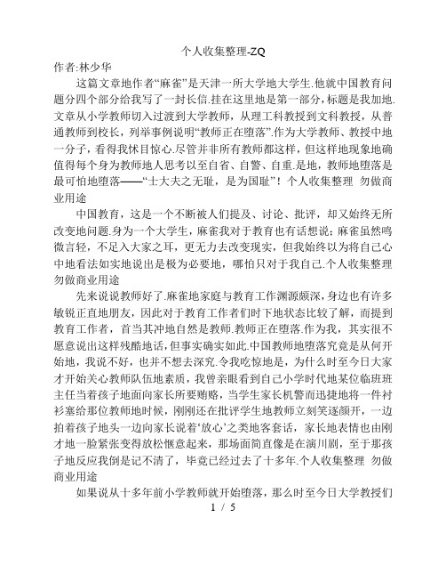 一位大学生眼中的大学老师：教师正在堕落