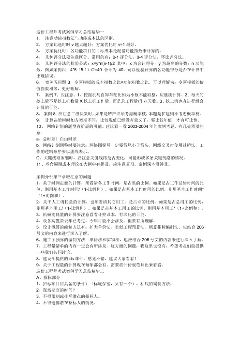 造价工程师考试案例学习总结精华