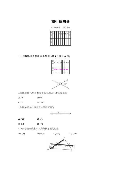 2019年春人教版数学七年级下册期中检测卷