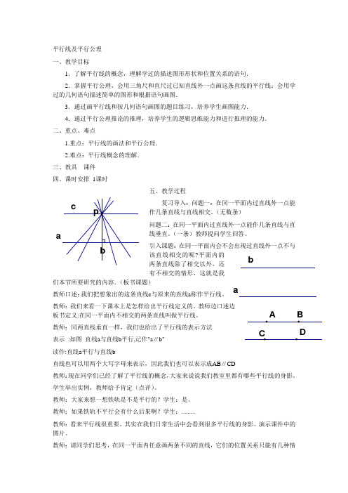 平行线教案