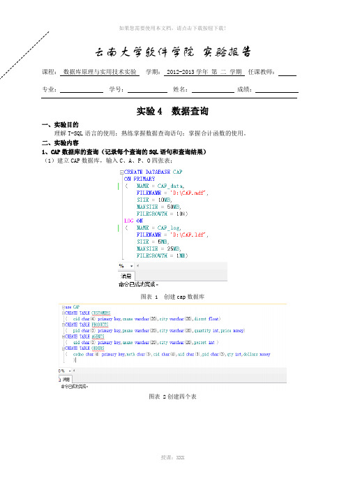 云南大学--软件学院--数据库实验4