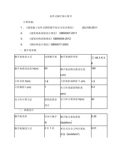 扣件式脚手架计算书