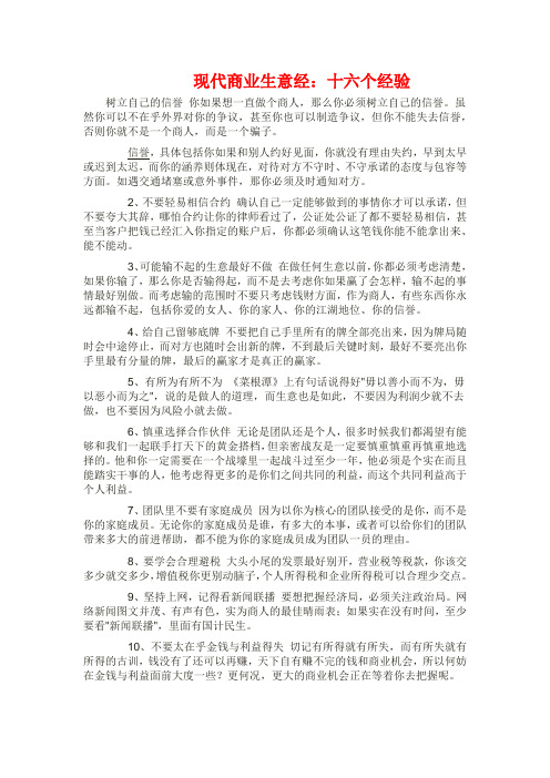 现代商业生意经