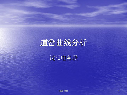 道岔曲线分析