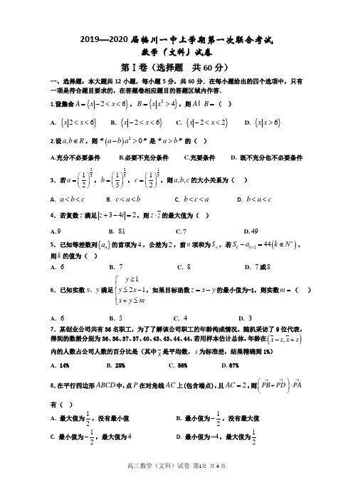 2019年9月临川一中文科数学试卷 (1)