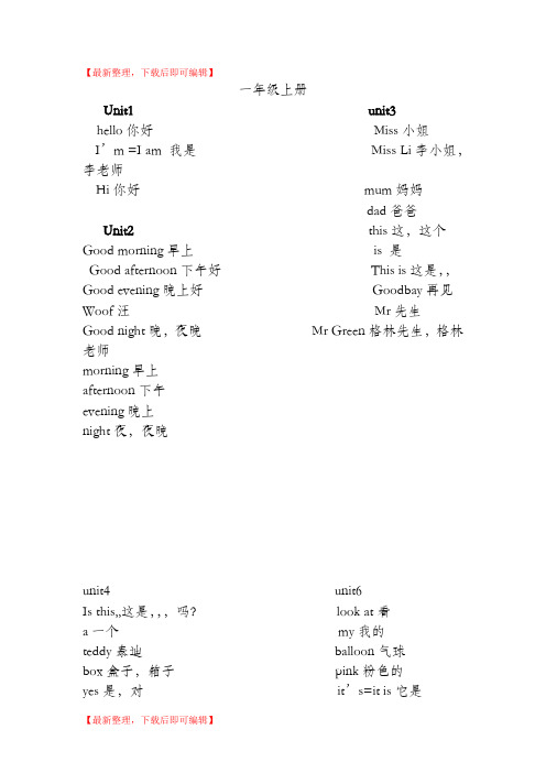 苏教版小学二年级单词(完整资料).doc