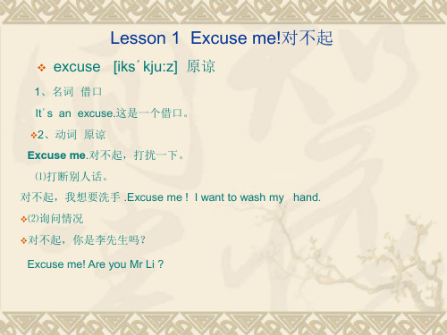 课件新概念第一册 Lesson 1  Excuse me!对不起