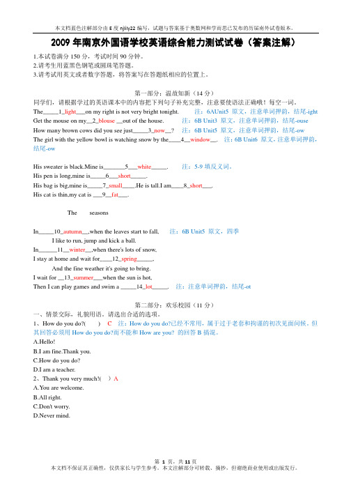 2009年南京外国语学校英语综合能力测试试卷(