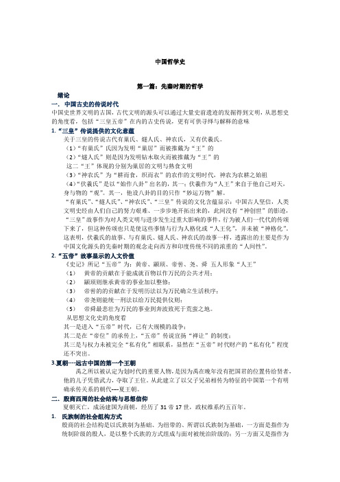 中国哲学史