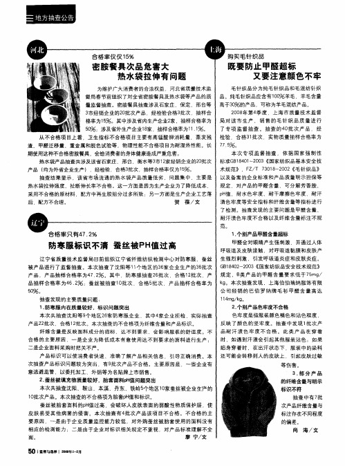 合格率仅仅15%—密胺餐具次品危害大热水袋拉伸有问题