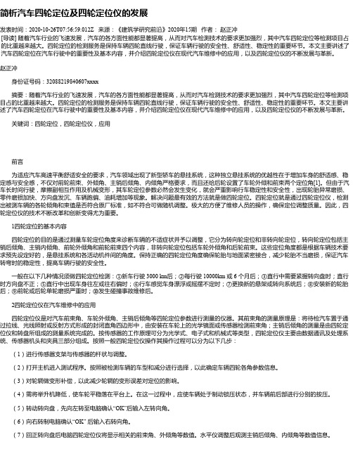 简析汽车四轮定位及四轮定位仪的发展