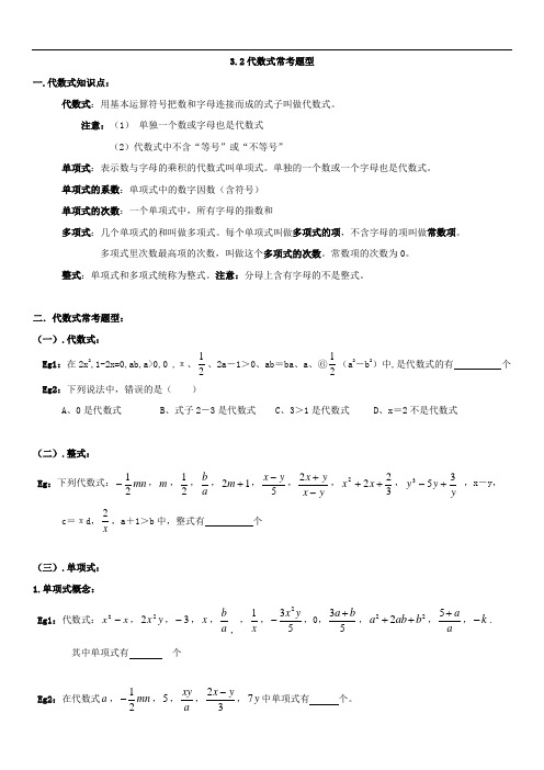 3.2代数式常考题型