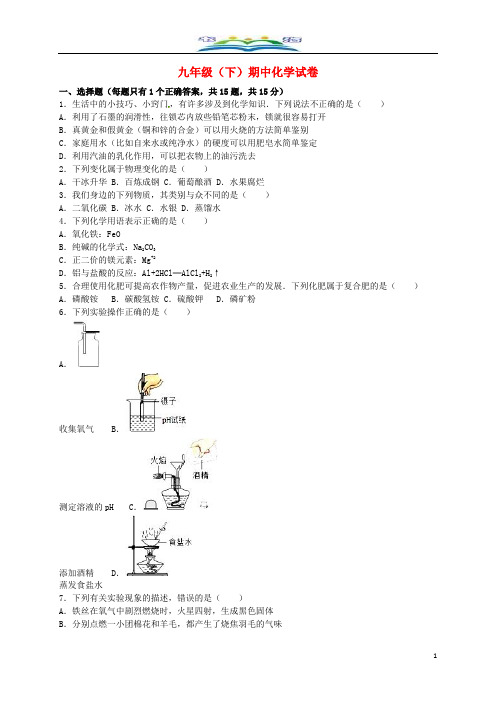 新人教版九年级下册化学半期考试试题及答案(11).doc