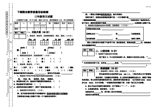 2020年新人教版三年级语文第二学期期末试卷(2套)