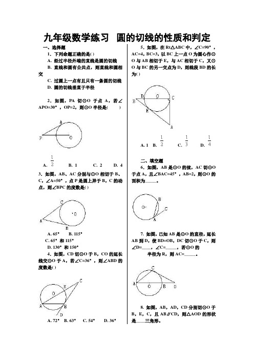 初中圆的切线判定和性质练习