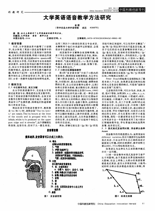 大学英语语音教学方法研究