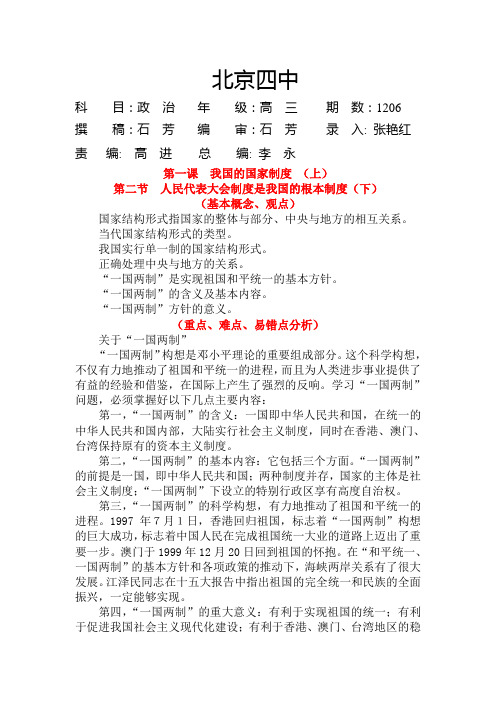 北京四中高三政治G3ZZ08ZT