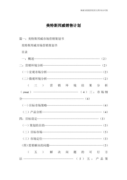 美特斯邦威销售计划