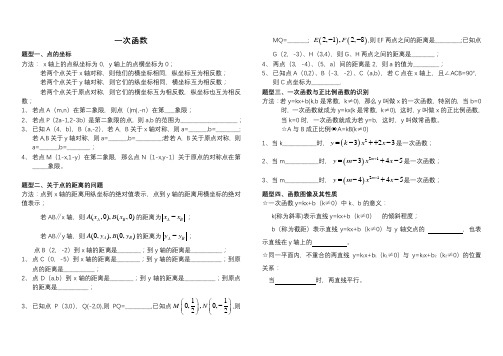 (精心整理)一次函数经典题型+习题(精华,含答案)