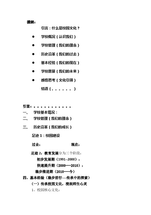 传承优秀文化提纲