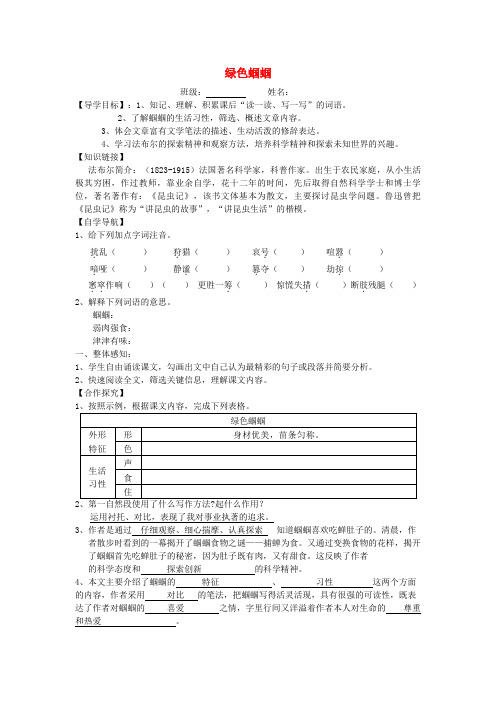七年级语文上册第18课《绿色蝈蝈》导学案(无答案)人教新课标版.docx