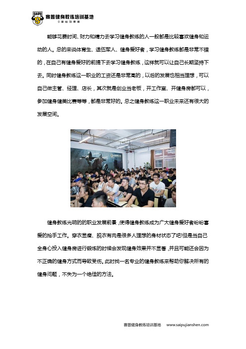 健身教练的职业发展方向怎么样？