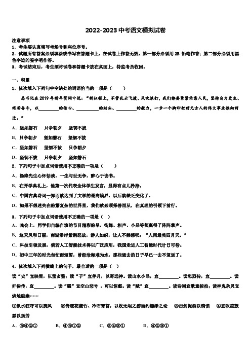 2023年江苏省南京一中学中考语文考前最后一卷含解析