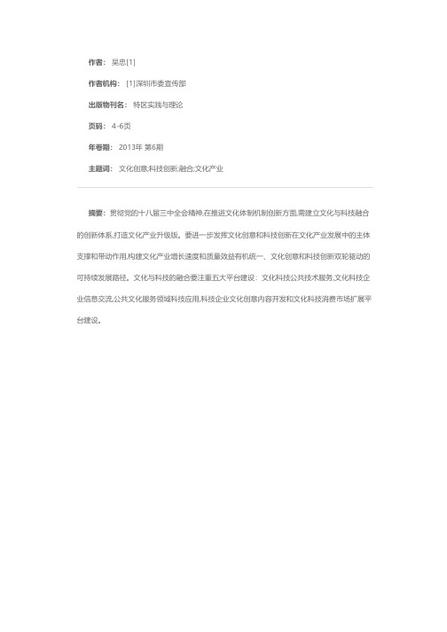 推动文化与科技深度融合打造文化产业升级版