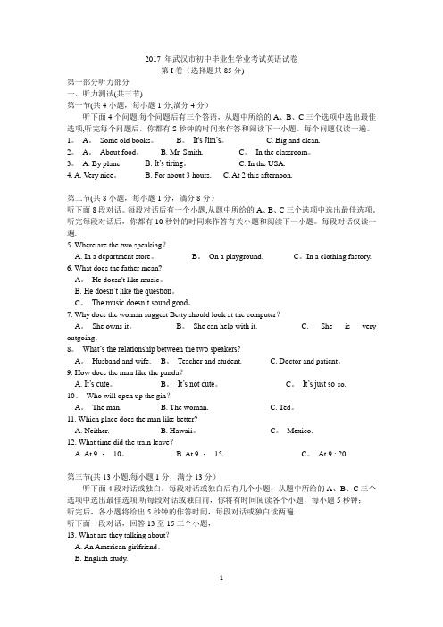 2017 武汉英语中考试题(答案)