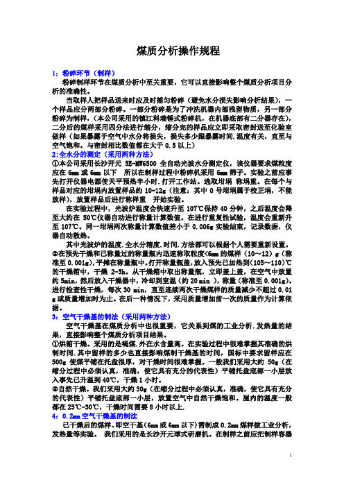 煤操作规程