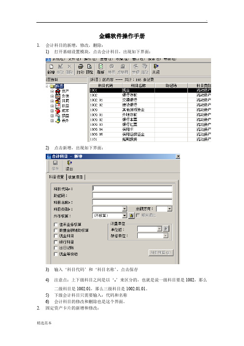 金蝶软件操作手册最新版本