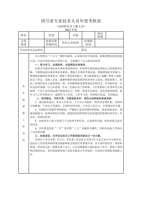 四川省专业技术人员年度考核表