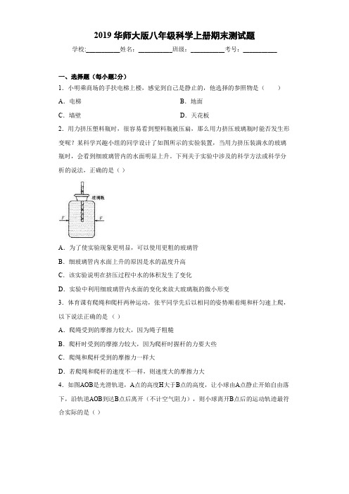 2019华师大版八年级科学上册期末测试题