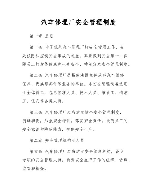 汽车修理厂安全管理制度