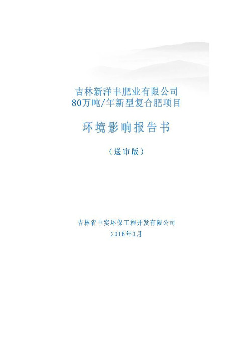 新洋丰肥业万新型复合肥陶赖昭工业园化工业园新洋丰环评报告