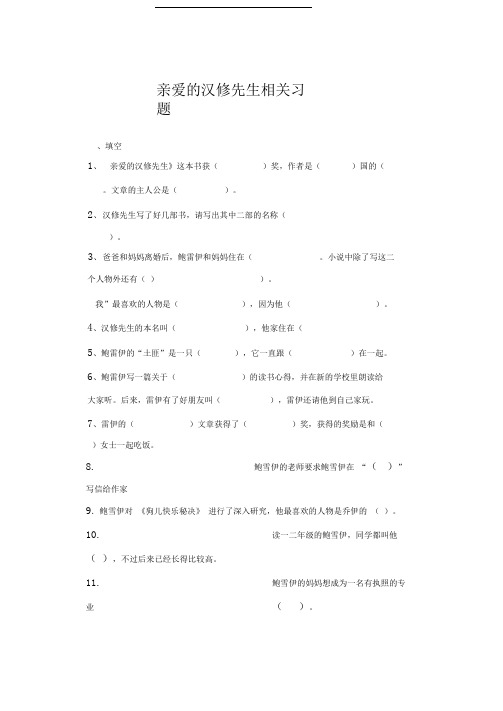 汉修先生练习题