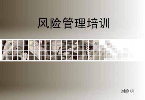 RSKM培训教材